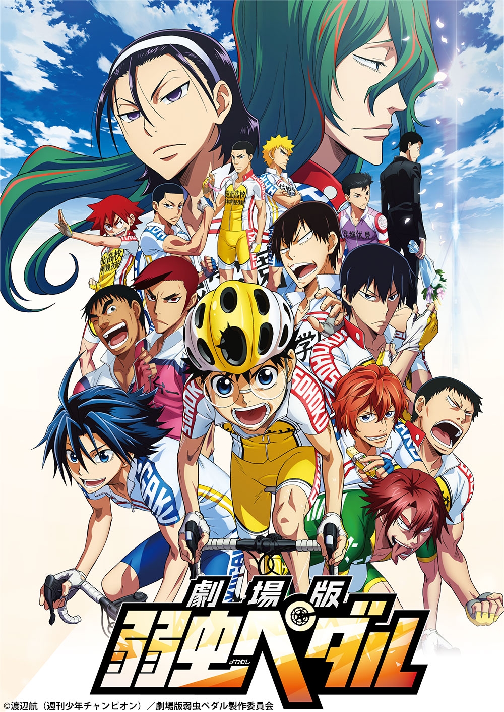 ©渡辺航(週刊少年チャンピオン)/劇場版弱虫ペダル製作委員会