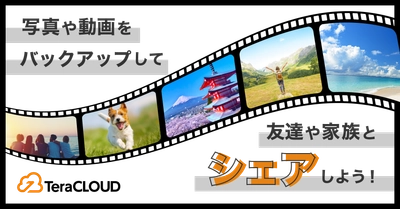 『この前の写真、テラクラウドでシェアするね☺️』写真も動画もカンタン共有🌻