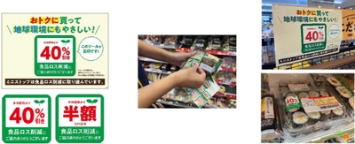 【「おトクに買って地球環境にもやさしい！」販促物等展開】(画像はイメージです。）