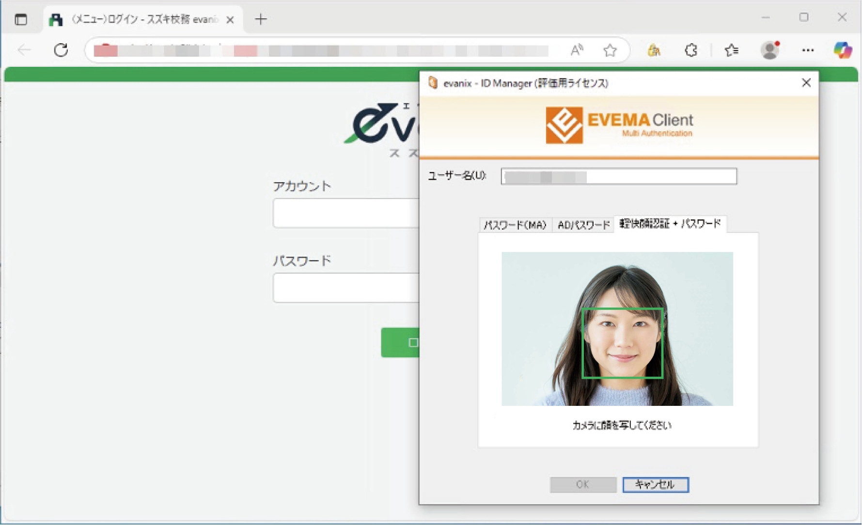 evanixの認証を多要素認証で強化(画面はEVEMAでの認証)