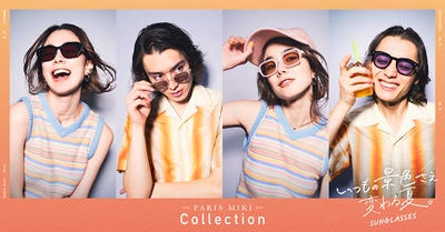 ”パリミキコレクション サングラス“ 新作コレクションが３月１4日（金）より発売！