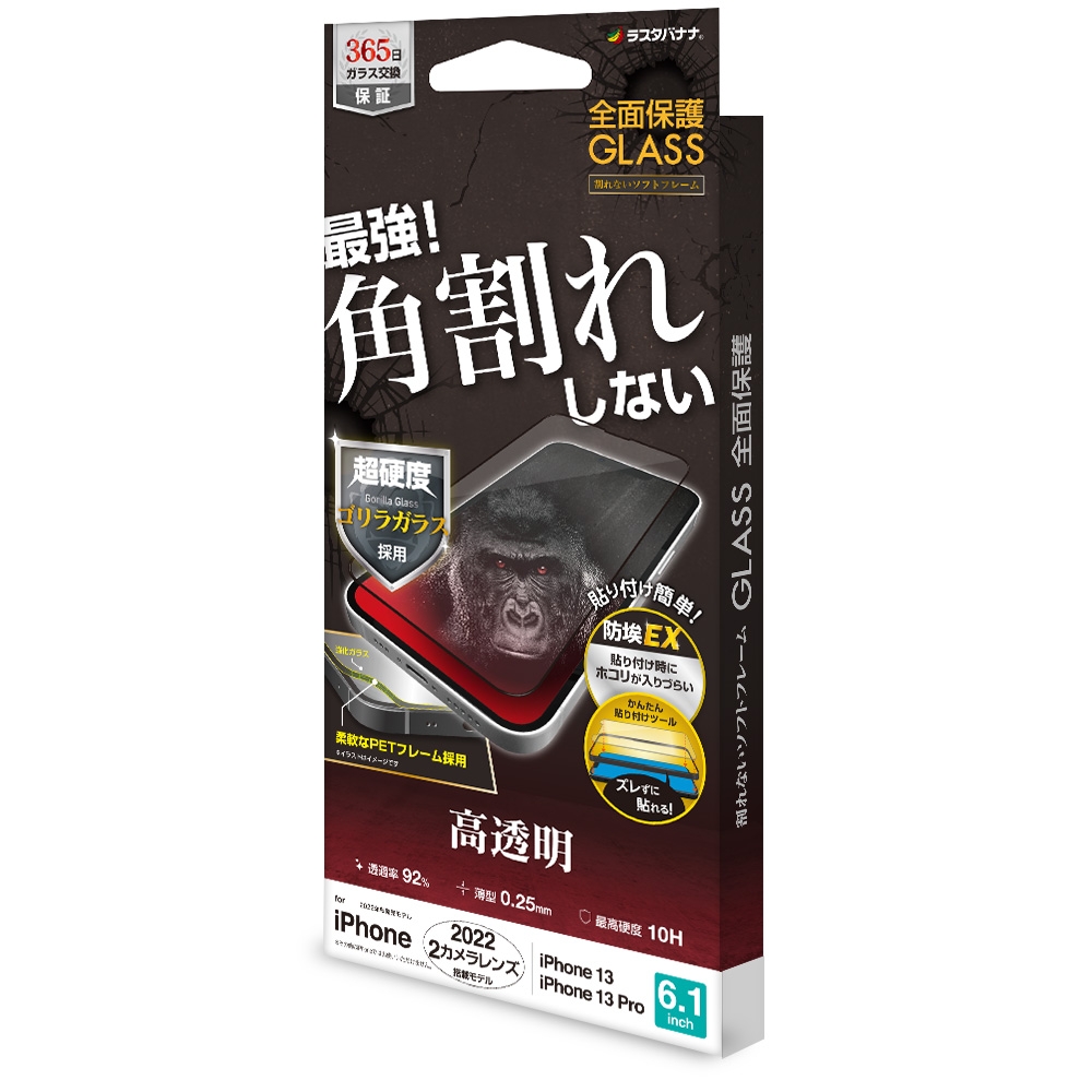 高透明ゴリラガラス 2,580円(税込)