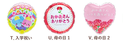 季節行事・イベント向けバルーン　3種
