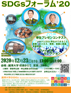 SDGsフォーラム'2020ポスター