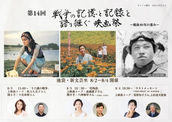 戦後80年「戦争の記憶と記録を語り継ぐ映画祭」 開催のお知らせ