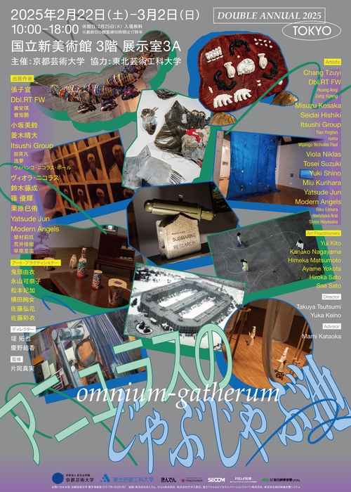 DOUBLE ANNUAL 2025「アニュラスのじゃぶじゃぶ池/omnium-gatherum」