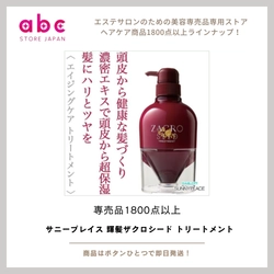 内側から輝く艶髪へ 《サニープレイス 輝髪ザクロシード トリートメント》