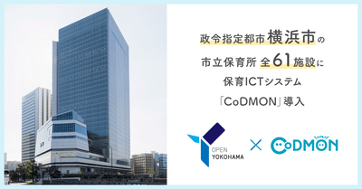 横浜市 × コドモン メインビジュアル