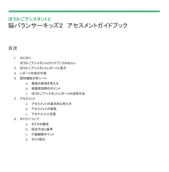 詳しいガイドブックでアセスメントの仕方を解説