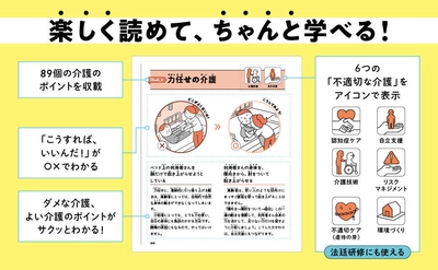 高齢者への虐待件数が過去最多、知識不足が8割近くを占める 不適切介護をまちがいさがし形式で学ぶ入門書が話題