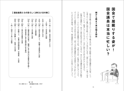 国会で居眠りする姿が！ 国会議員は本当に忙しい