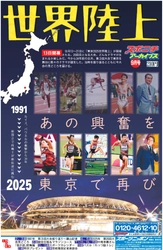 スポニチアーカイブス9月号「世界陸上特集」9月1日発売！