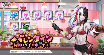 バレンタイン特別ログインボーナス