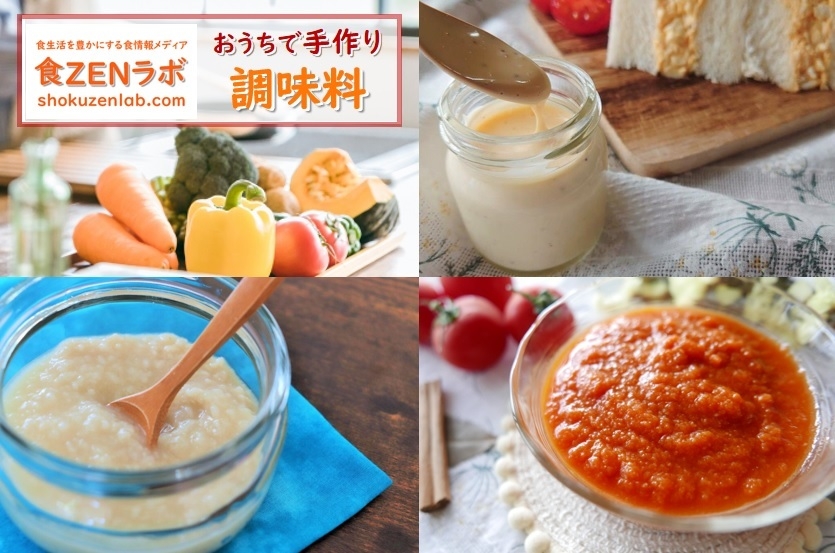 おうちで手作り調味料