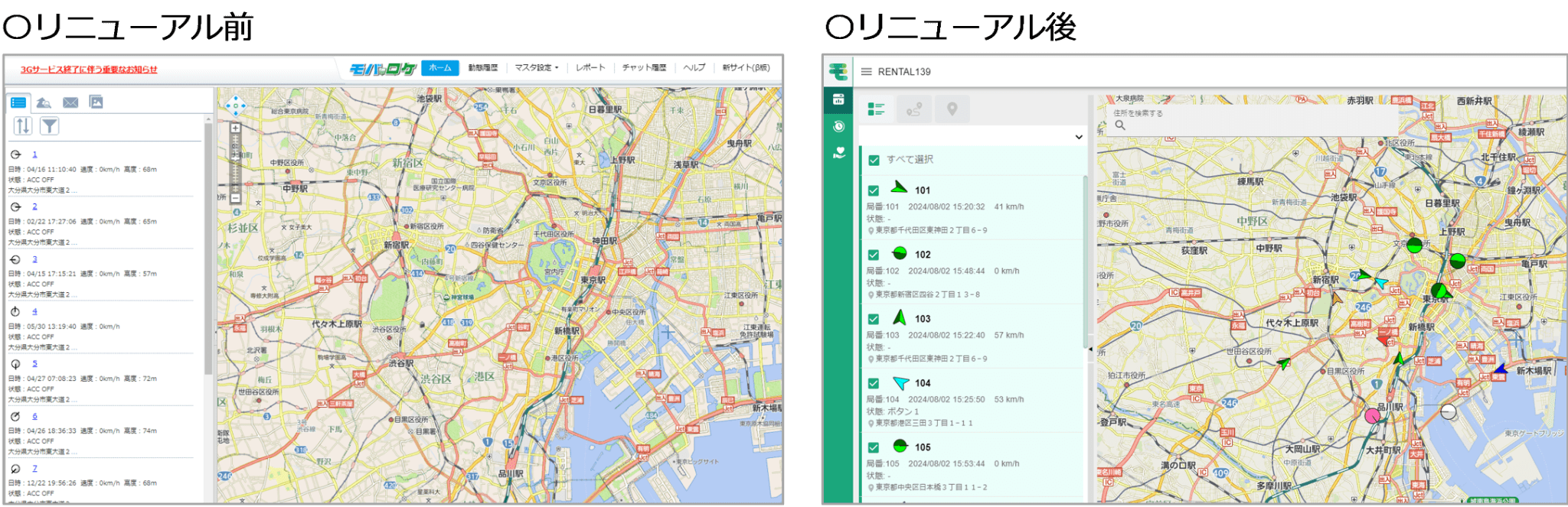 モバロケリニューアル