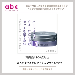 自由自在にキマるハードスタイル。 ルベル トリエオム ワックス フリームーブ9