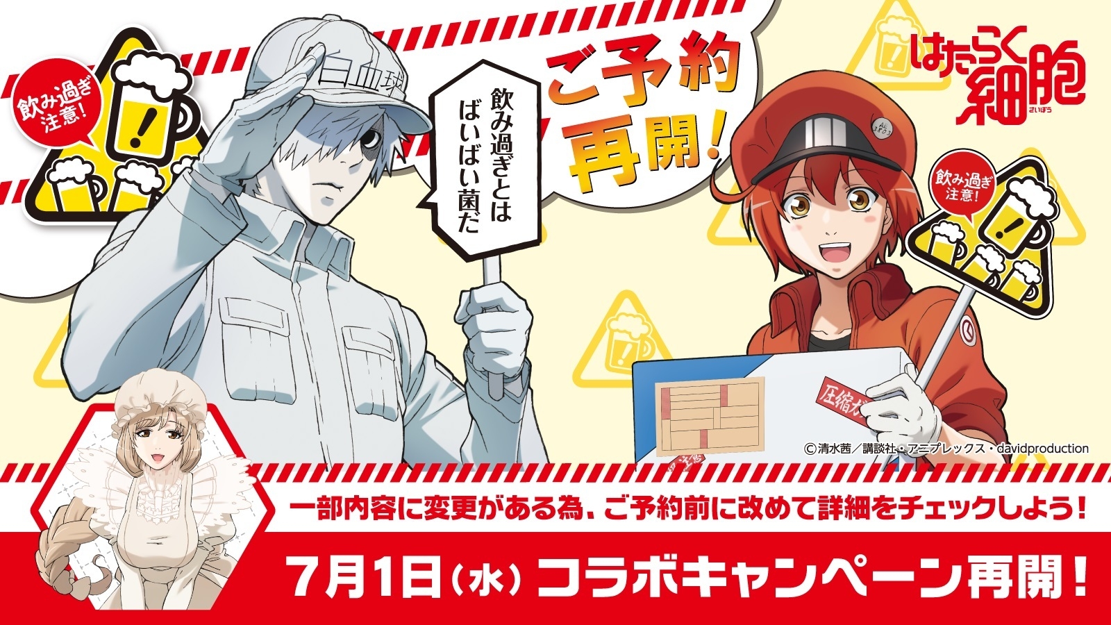 限定グッズが貰える！ TVアニメ「はたらく細胞」コラボキャンペーン再