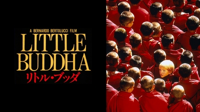  リトル・ブッダ/© TF1 D.A ‐ RECORDED PICTURES COMPANY (Londres) ‐ SERPROCOR ANSTALT (Vaduz) ‐ TAO FILM (Italie) / 1993