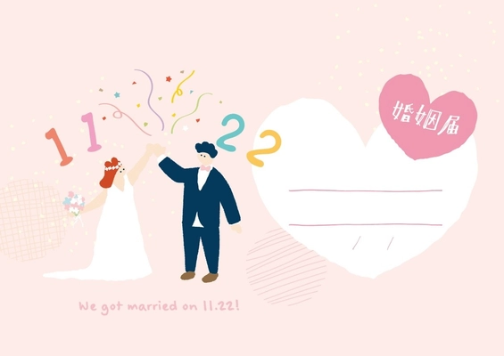 「11月22日 #いい夫婦の日」専用！SNSでの入籍報告にもぴったりのオリジナル婚姻届を無料提供開始