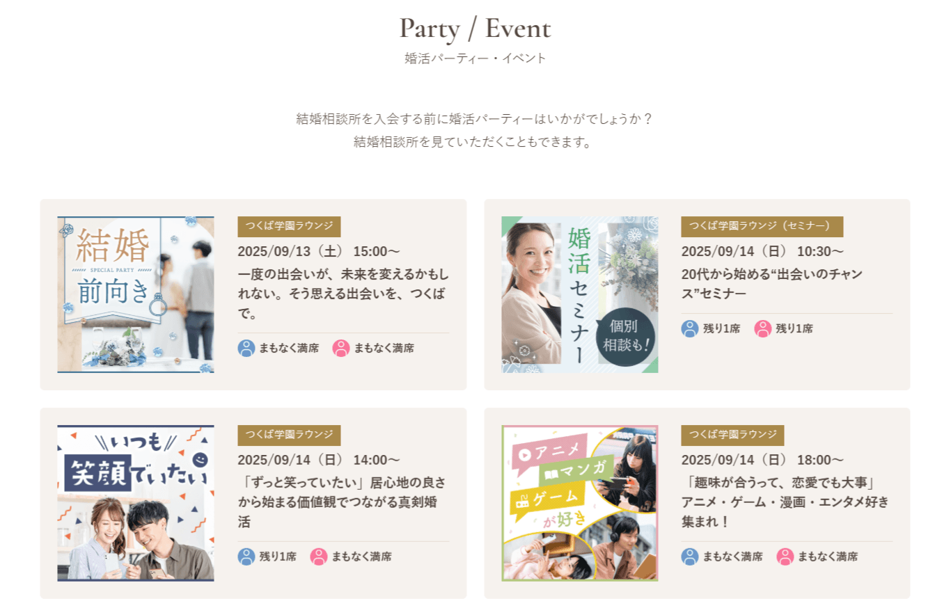 婚活パーティー