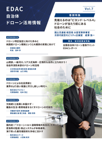EDAC会報誌Vol.７表紙