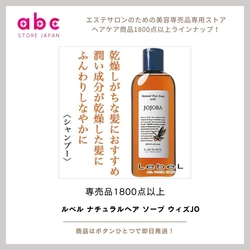 潤いとツヤを与える植物由来シャンプー ルベル ナチュラルヘア ソープ ウィズ JO