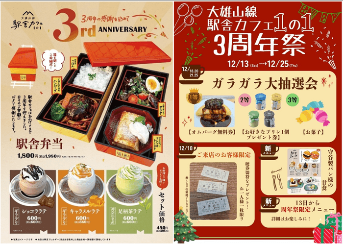 「大雄山線駅舎カフェ1の1」の3周年祭