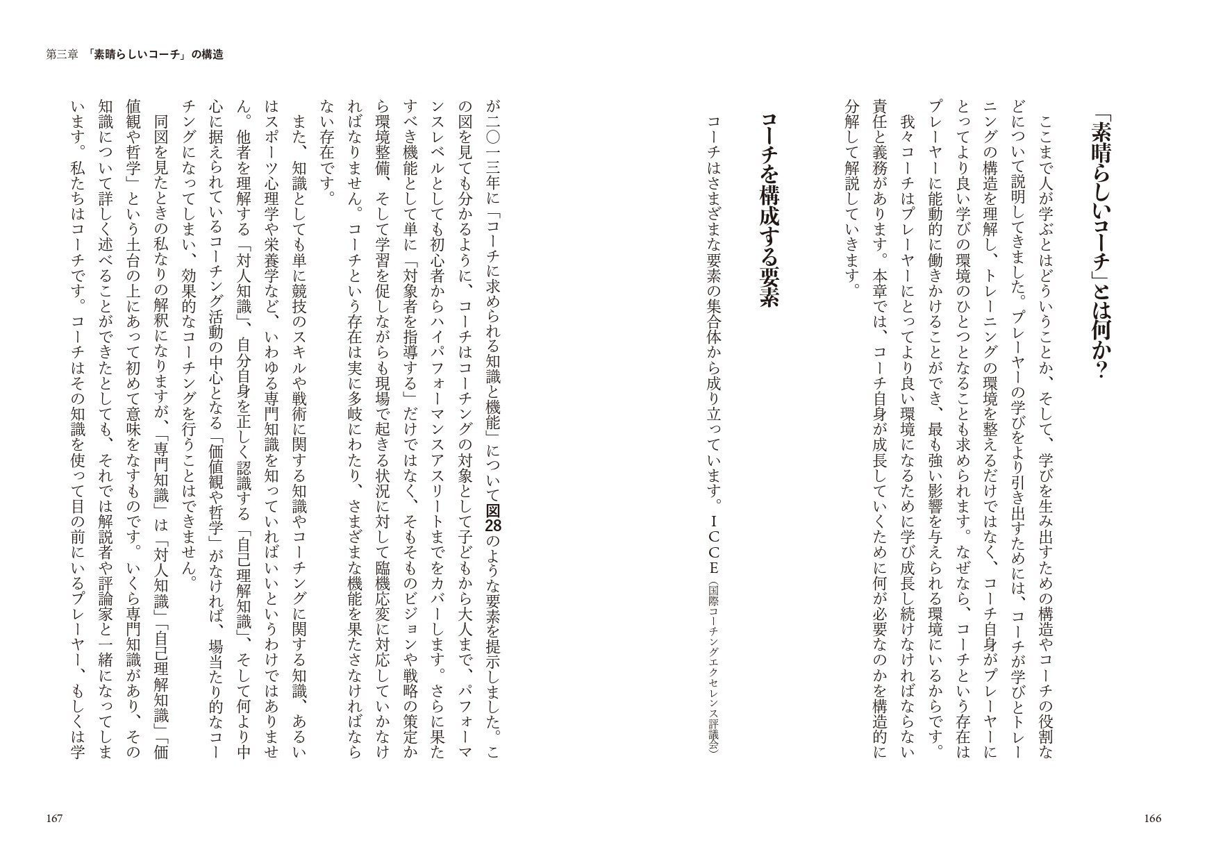 「素晴らしいコーチ」とは何か?