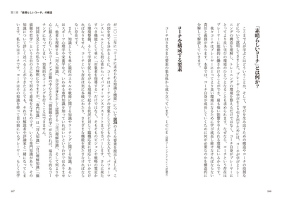 「素晴らしいコーチ」とは何か？