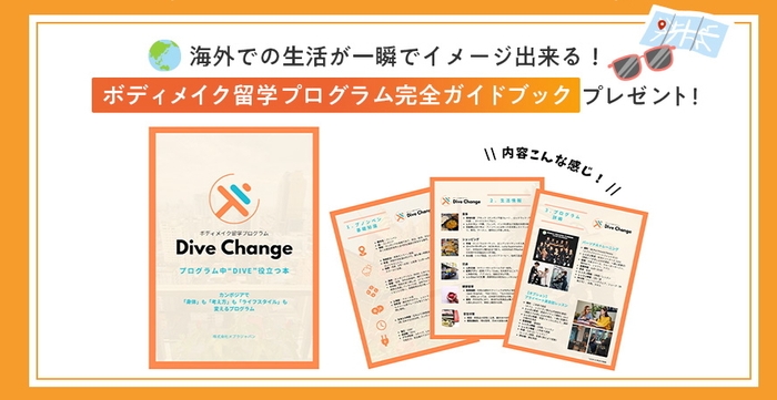 LINEお友だち登録特典_カンボジアがDIVE分かる本