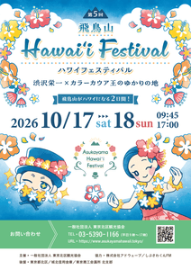 ハワイフェスティバルのチラシ