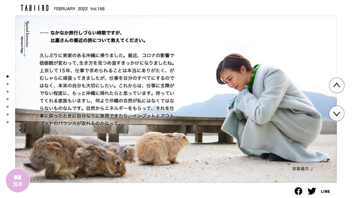 「月刊旅色」2022年2月号インタビュー:比嘉愛未さん