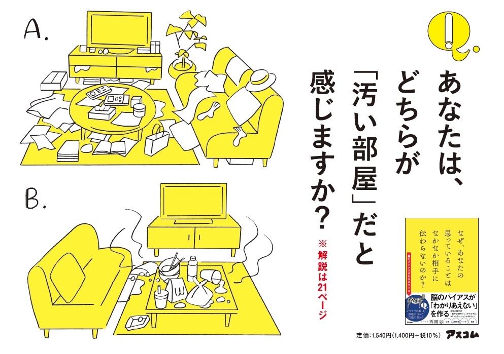 「なぜ、あなたの思っていることはなかなか相手に伝わらないのか?」自分と相手の見ている世界の違いが判る本が発売!