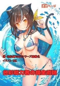 「色彩能力者の錬金術師」(著:空松蓮司@3シリーズ書籍化)