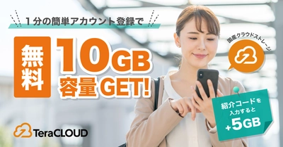 無料カンタン登録で【最大15GB】ゲット🥳 写真📷動画🎞のバックアップは「TeraCLOUD」