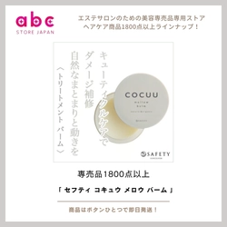 ナチュラルに整える、“魅せる”ケアバーム セフティ コキュウ メロウ バーム