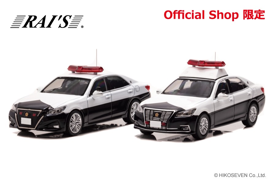 rai's 1/43 トヨタ クラウン アスリート 警察車両 1/43クラウン アスリート/ロイヤルパトカーの 工場ロールアウト時を