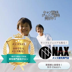 早めのケアで自信をサポート 小中学生から始められるメンズ脱毛