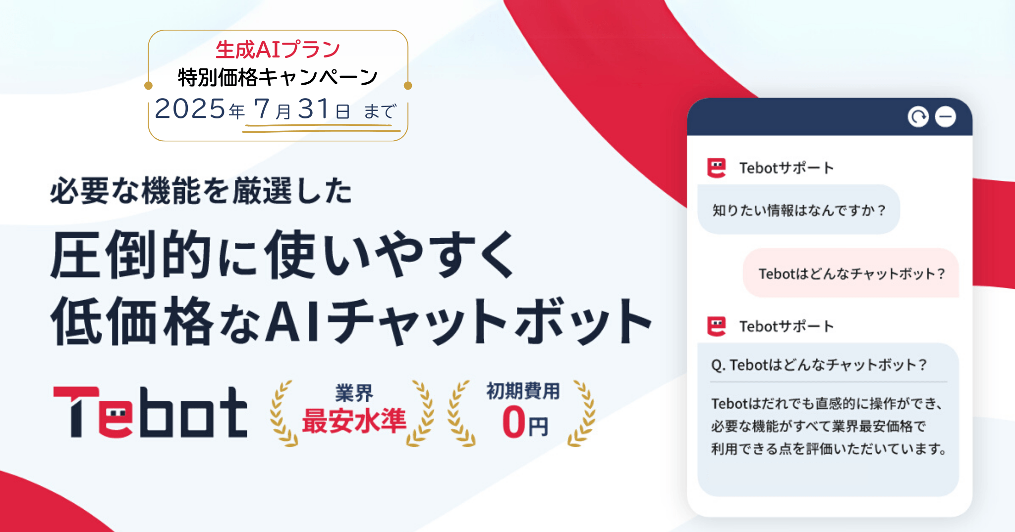 AIチャットボット Tebot