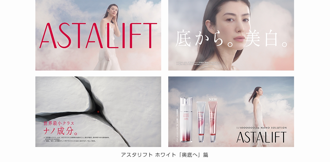 「アスタリフト ホワイト エッセンス インフィルト」 2020年春 新TVCM放映