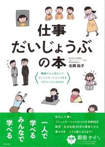 仕事だいじょうぶの本
