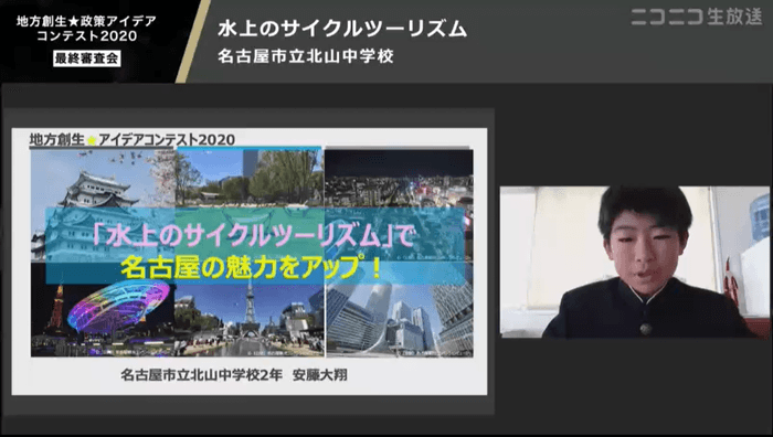 地方創生☆政策アイデアコンテスト2020 発表の様子