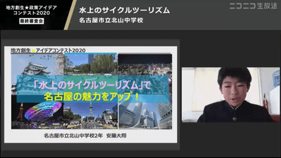 地方創生☆政策アイデアコンテスト2020  発表の様子