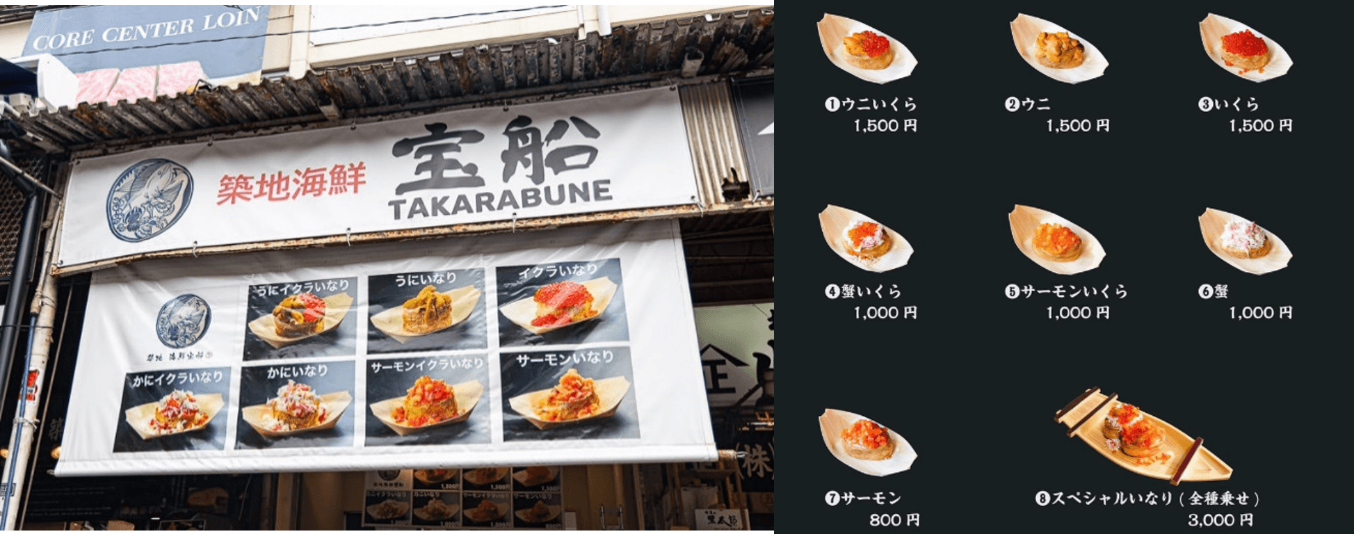 築地海鮮「宝船」