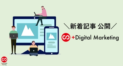 オウンドメディア「ITeach（アイティーチ）」に新着記事（ブログ）を公開！