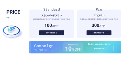 『Designers-MVP』料金プラン