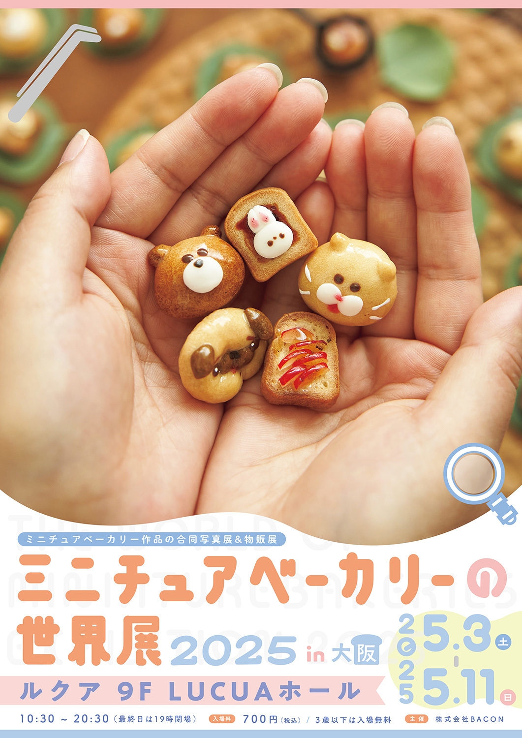ミニチュアベーカリーの世界展 キービジュアル
