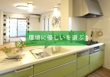 「環境に優しいを選ぶ」コラム公開