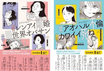 マキヒロチ、志村貴子、平尾アウリなど豪華作家陣が集結！ 個性的テーマで贈る珠玉のアンソロジーが6月17日に２冊同時発売！