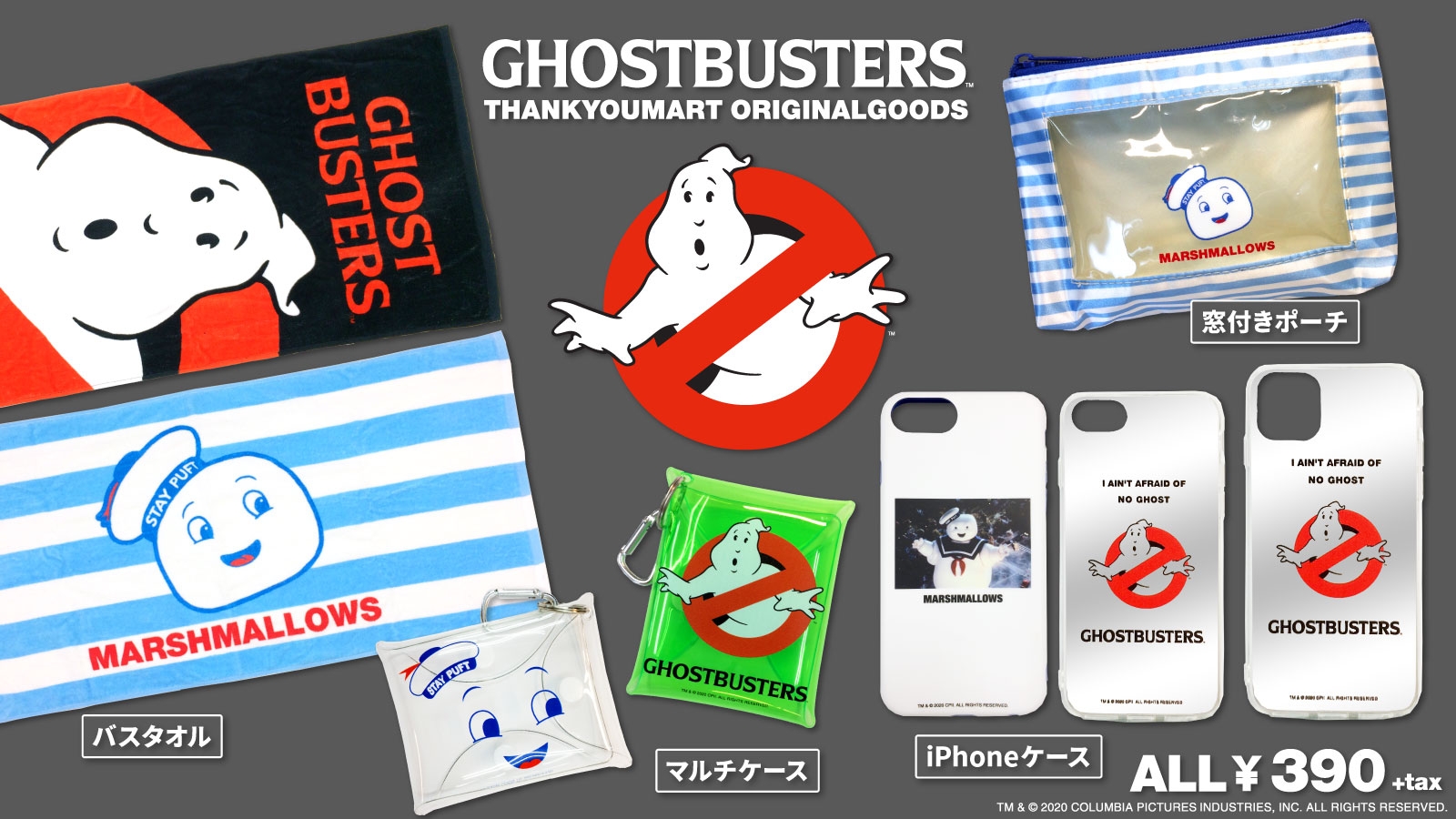 『ゴーストバスターズ×サンキューマート』にマシュマロマンが新登場！